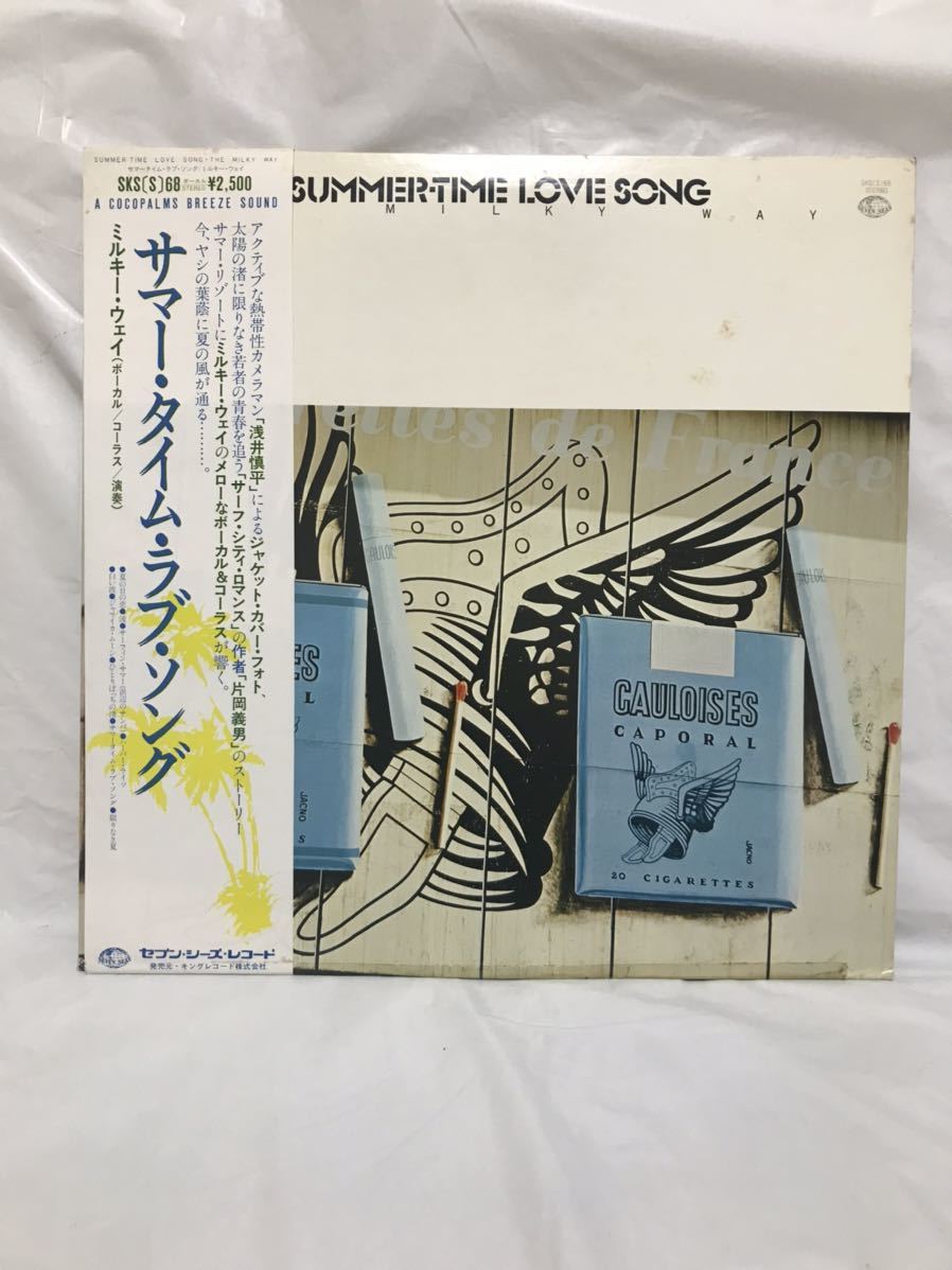 全国無料，新作 A261 LP レコード ミルキー ウェイ/サマー タイム ラブ ソング THE MILKY WAY/SUMMERTIME LOVE 信田かずお 松下誠 SKS68 オリジナル盤(ま行)｜売買されたオークション情報、yahooの商品情報をアーカイブ公 ま行