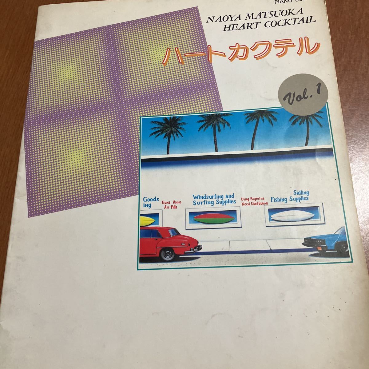  松岡直也 ハートカクテルvol.１ ピアノソロ楽譜(ジャズ一般)｜売買されたオークション情報、yahooの商品情報をアーカイブ公開 - オークファン ジャズ一般