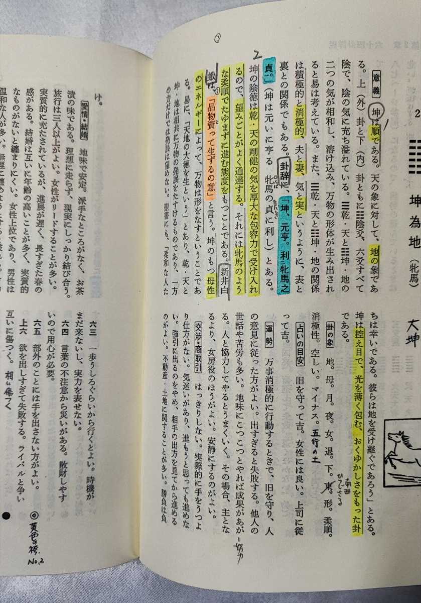 現代易入門 | - 新訂 井田 開運法 井田成明 明治書院 Yahoo!オークション