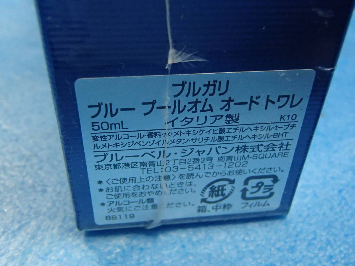 ◇◇【未開封有】BVLGARI/ブルガリ 『BLUE POUR HOMME/ブルー