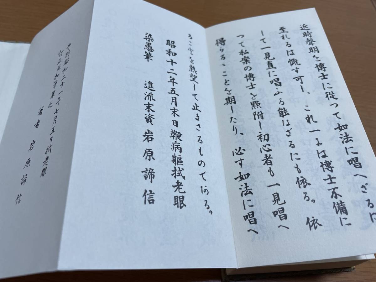 便蒙 真言宗檀用経典 岩原諦信編 1帖 高野山 松本日進堂 / 密教 真言宗