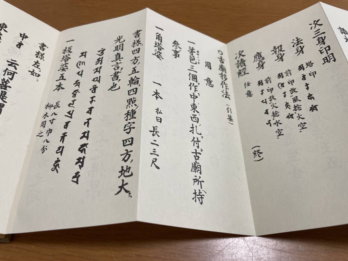 【古書】便蒙真言宗檀用経典　次第／経典／仏教／密教 便蒙 真言宗檀用経典 岩原諦信編 1帖 高野山 松本日進堂 / 密教 真言宗