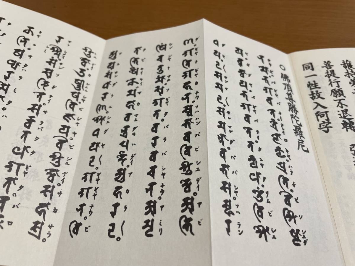 【古書】便蒙真言宗檀用経典　次第／経典／仏教／密教 便蒙 真言宗檀用経典 岩原諦信編 1帖 高野山 松本日進堂 / 密教 真言宗