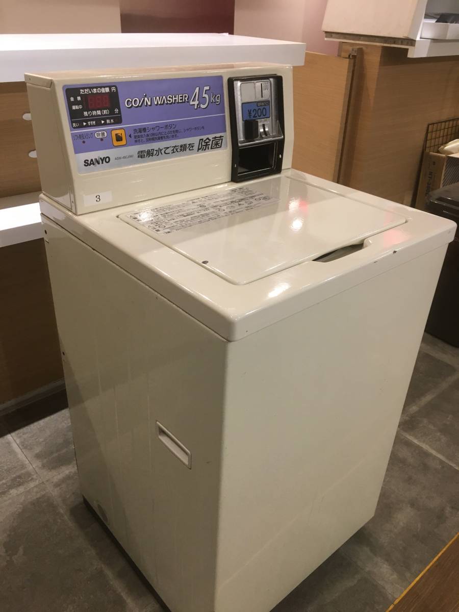 業務用 SANYOサンヨー◇ASW-45CJ (W) コイン式 ☆通電確認済み☆サンヨー