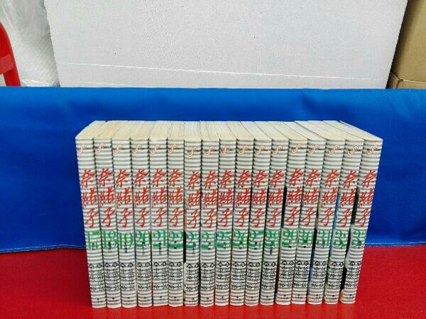 奈緒子シリーズ 各完結セット(1~6巻)(1~33巻) 中原裕
