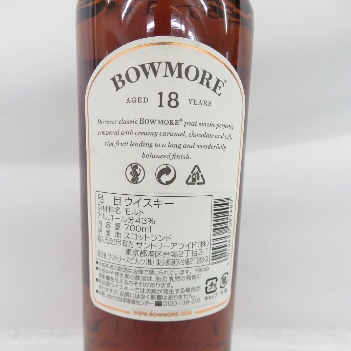 未開栓】BOWMORE ボウモア 18年 アイラ シングルモルト ウイスキー