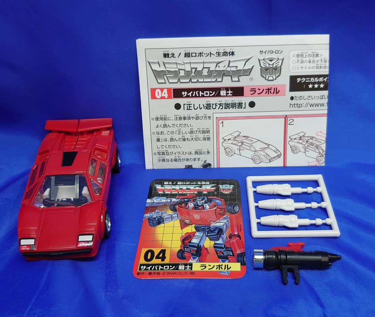 04 ランボル 「戦え!超ロボット生命体トランスフォーマー」 9109899