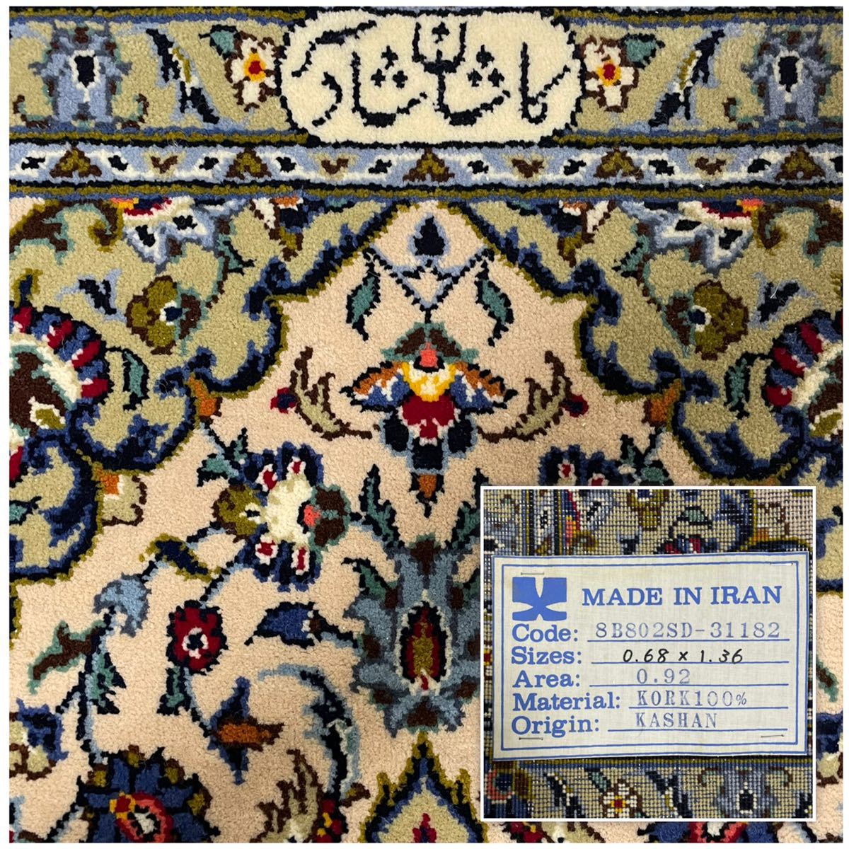 限定セール，豊富な ペルシャ絨毯 イラン 段通 コルクウール KORK100% カーシャーン IRAN 工房 大判 アンティーク ラグ マット 豪華 サイン カシャーン 手織り(カーペット一般)｜売買されたオークション情報、yahooの カーペット一般