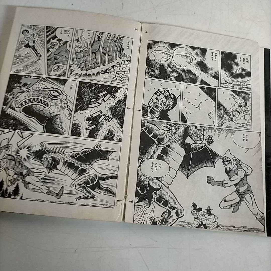 スペクトルマン 全7巻揃 初版揃 宇宙猿人ゴリ 一峰大二 秋田書店☆古本