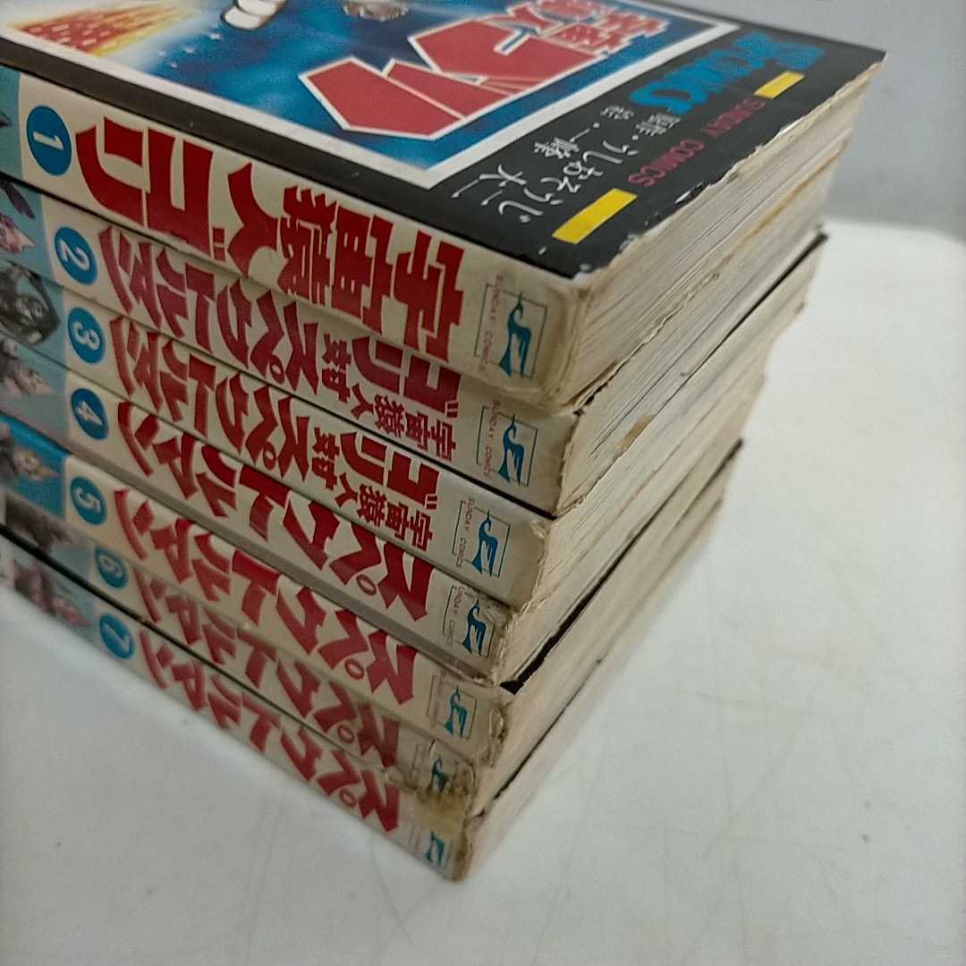 【激レア・全巻初版】スペクトルマン　全7巻　一峰大二　うしおそうじ　宇宙猿人ゴリ 激レア・全巻初版】スペクトルマン 全7巻 一峰大二 うしおそうじ 宇宙猿人