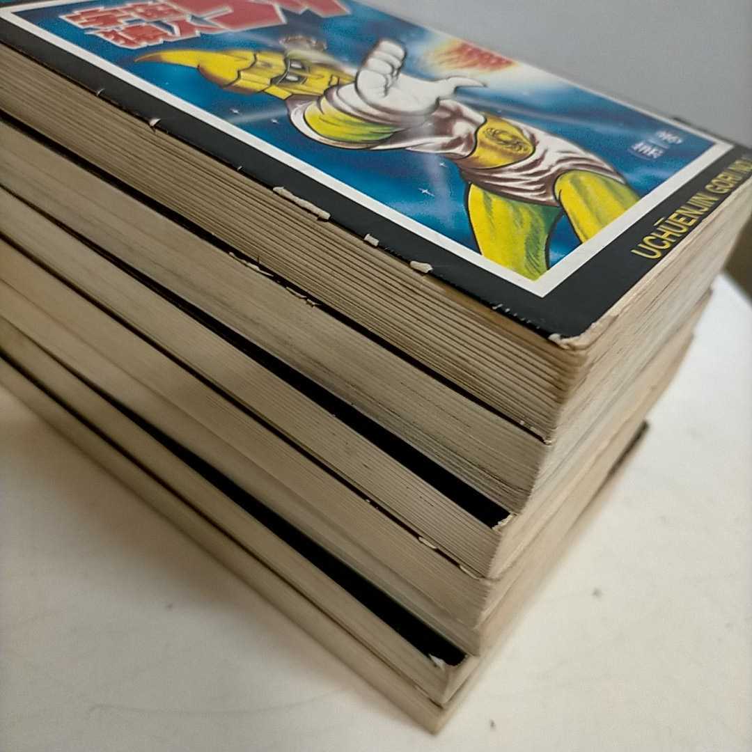 スペクトルマン 全7巻揃 初版揃 宇宙猿人ゴリ 一峰大二 秋田書店☆古本