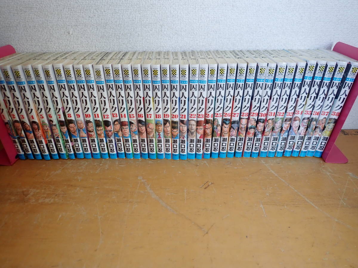 【S18A】囚人リク　全38巻セット　瀬口忍　全巻セット
