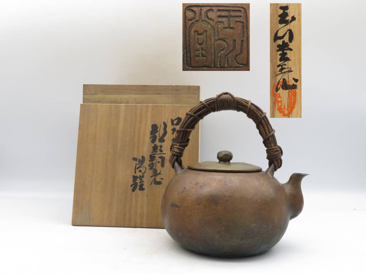宇】DB136 正寿堂 高橋敬典造 梅花地文 鉄瓶 煎茶道具 【公式通販】