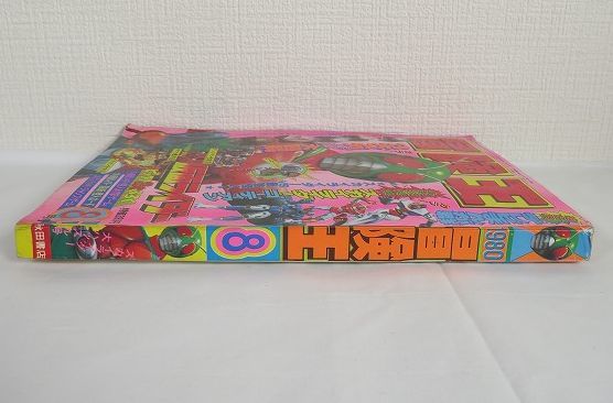 冒険王 1980年 8月号 昭和55年8月1日発行 秋田書店 仮面ライダー 電子