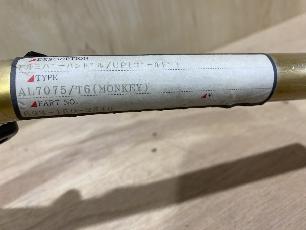 N－170 品 ヨシムラ アルミバーハンドル AL7075-T6 MONKEY 