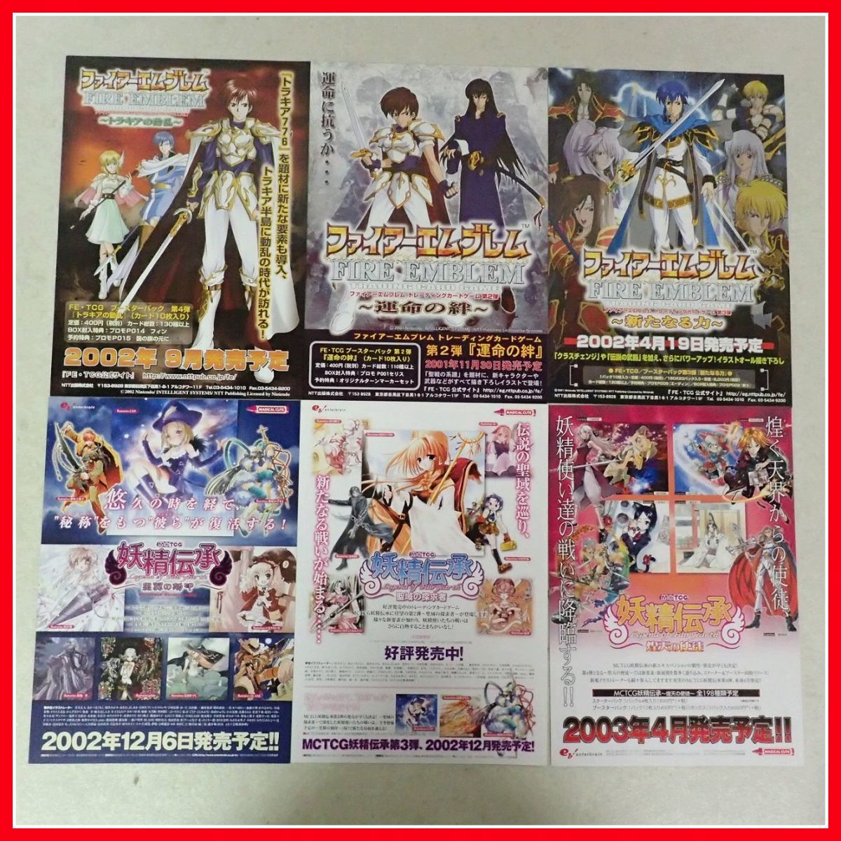 ◇TCGチラシ ファイアーエムブレム/妖精伝承/マジックザギャザリング/ポケモンカードADV/デュエルマスターズ まとめて15枚セット【PP