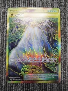 ポケモンカード テンガン山の値段と価格推移は 59件の売買情報を集計したポケモンカード テンガン山の価格や価値の推移データを公開