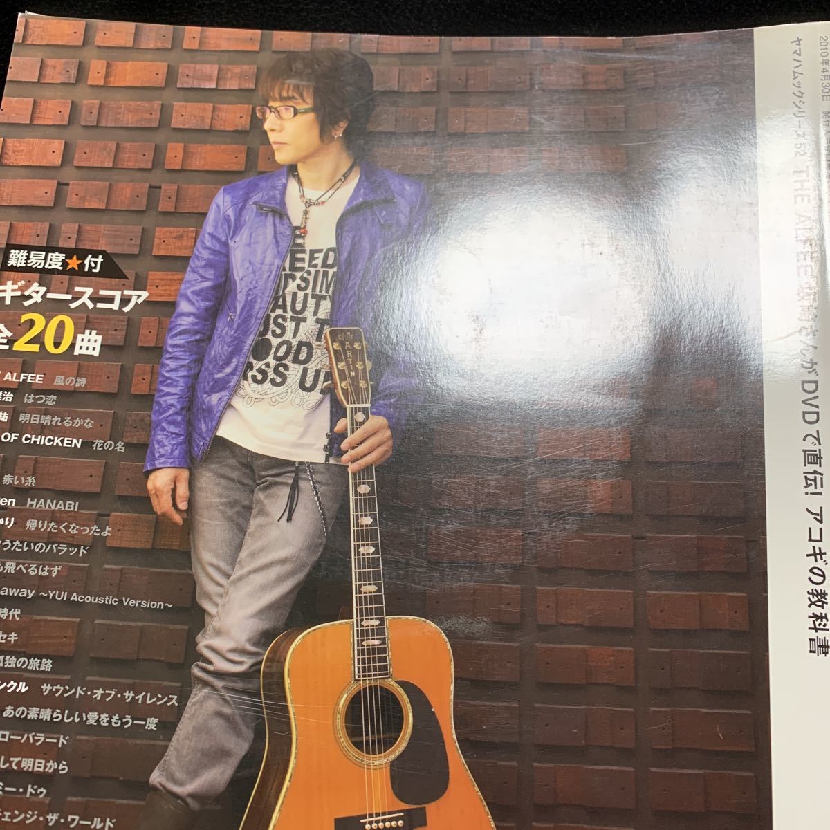 THE ALFEE メルカリ (ヤマハムックシリーズ アコースティックギター