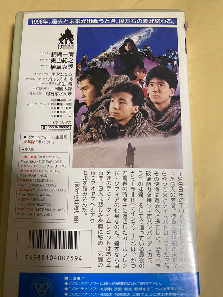 少年隊 『19 ナインティーン』 VHS レンタル品(少年隊)｜売買された 