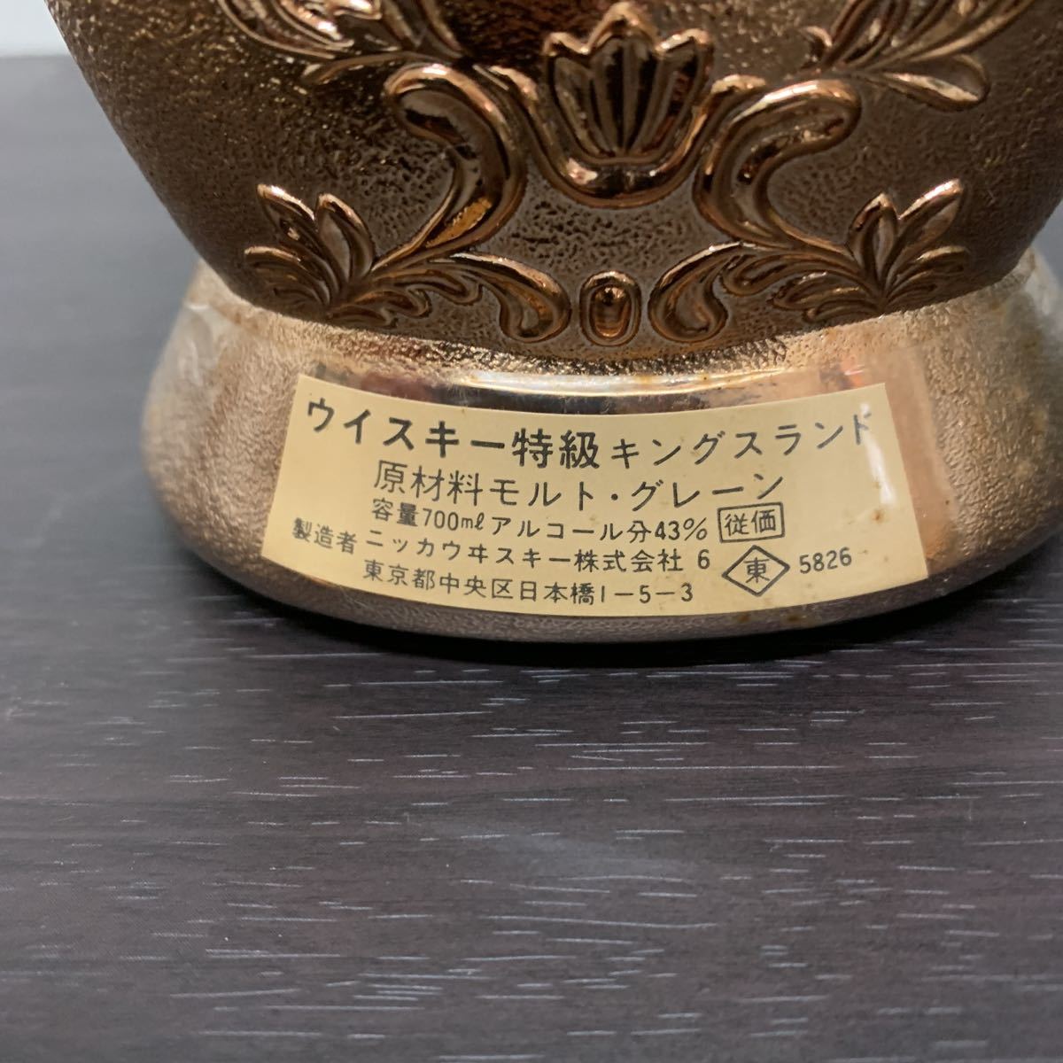 ニッカ キングスランド NIKKA 未開栓 WHISKY プレミア ウイスキー 古酒 