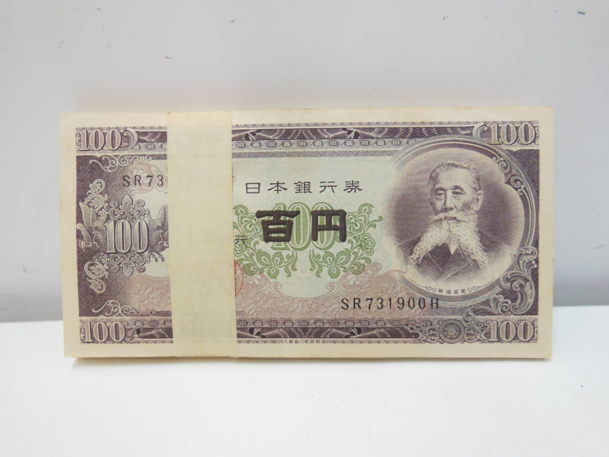 未使用品】100円札 日本 旧紙幣 板垣退助 1000枚 千枚 額面10万円 帯