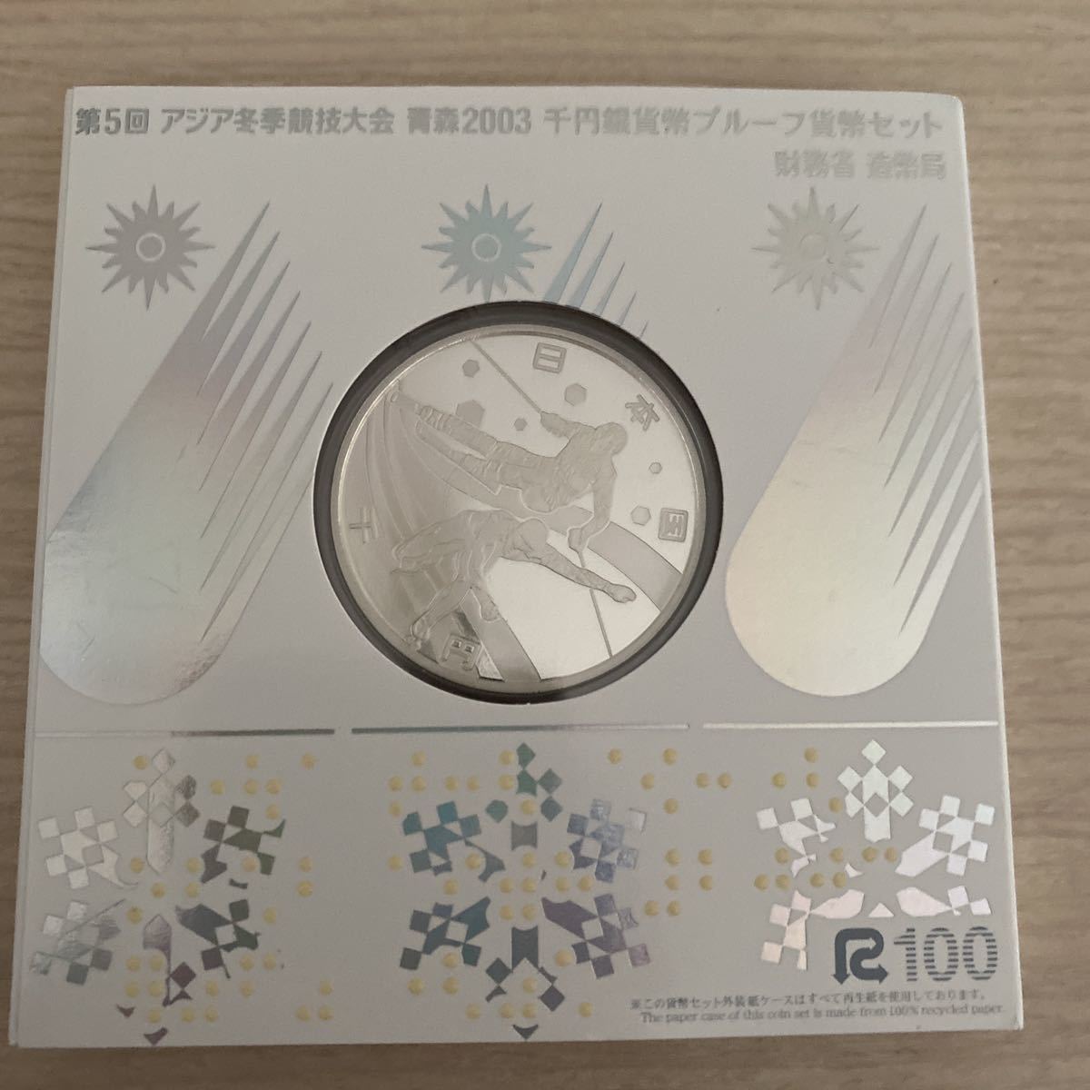 第5回アジア冬季競技大会 青森 2003千円銀貨 プルーフ貨幣セット y 