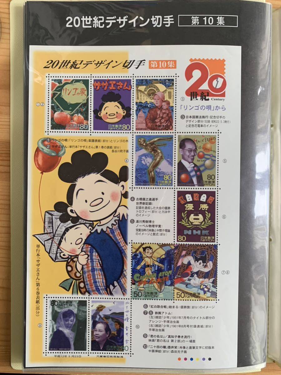 本 20世紀デザイン切手 第1集〜第17集 全集 コンプリート