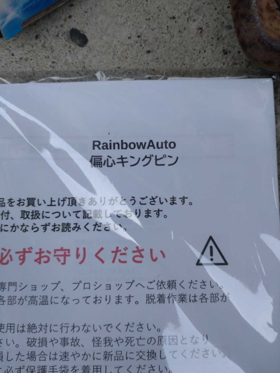 レインボーオート Rainbow Auto | J 偏芯キングピン ジムニー 偏心
