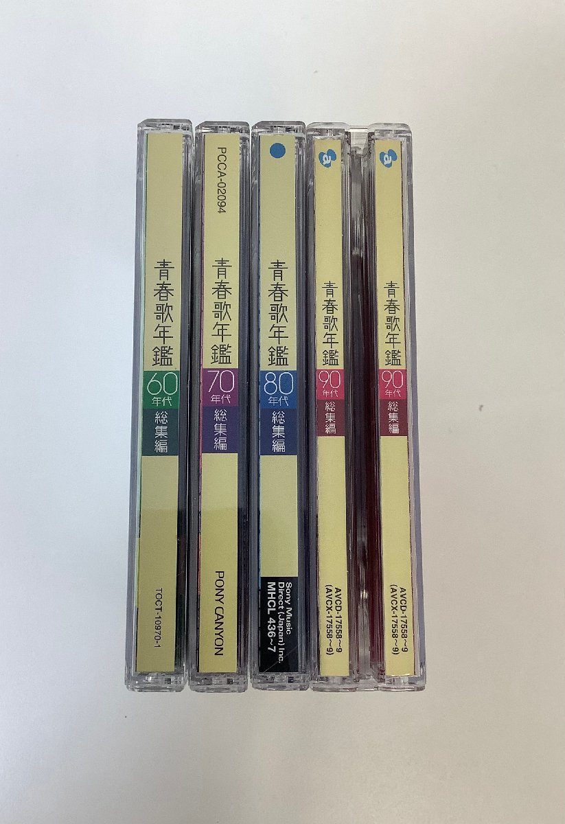 超激得，2026 まとめ/CD 青春歌年鑑 60年代 総集編/70年代 総集編/80年代 総集編/90年代 総集編 4点セット ta05g(オムニバス)｜売買されたオークション情報、yahooの商品情報をアーカイブ公開 - オークファン オムニバス