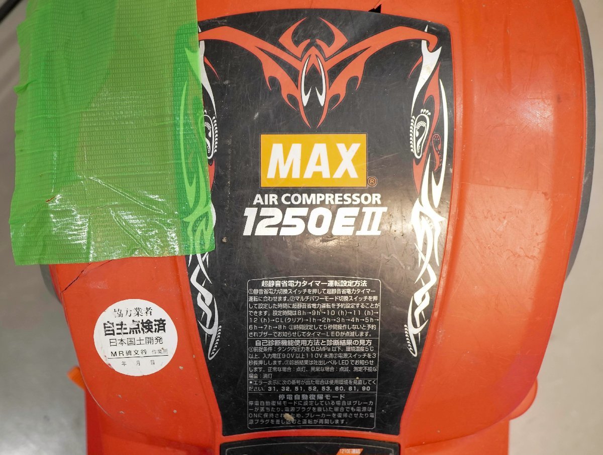 1円～【※店頭引き取り限定】ジャンク品 MAX マックス AIR COMPRESSOR 