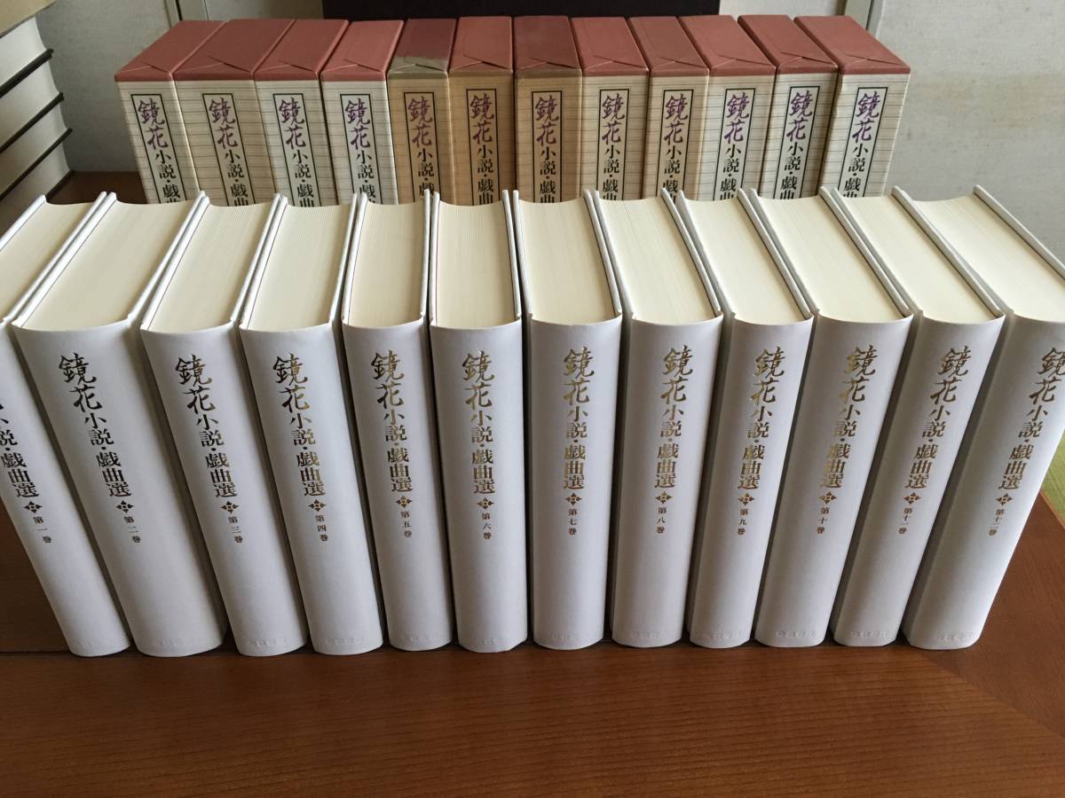 泉鏡花 鏡花小説・戯曲選 12巻セット 岩波書店 【公式通販】