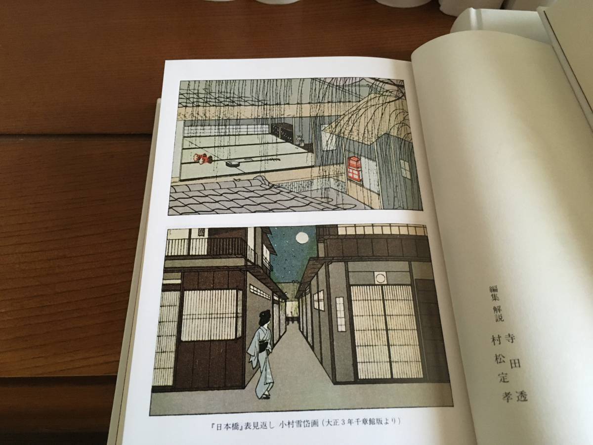 泉鏡花小説・戯曲選 全12巻 岩波書店(泉鏡花)｜売買された 