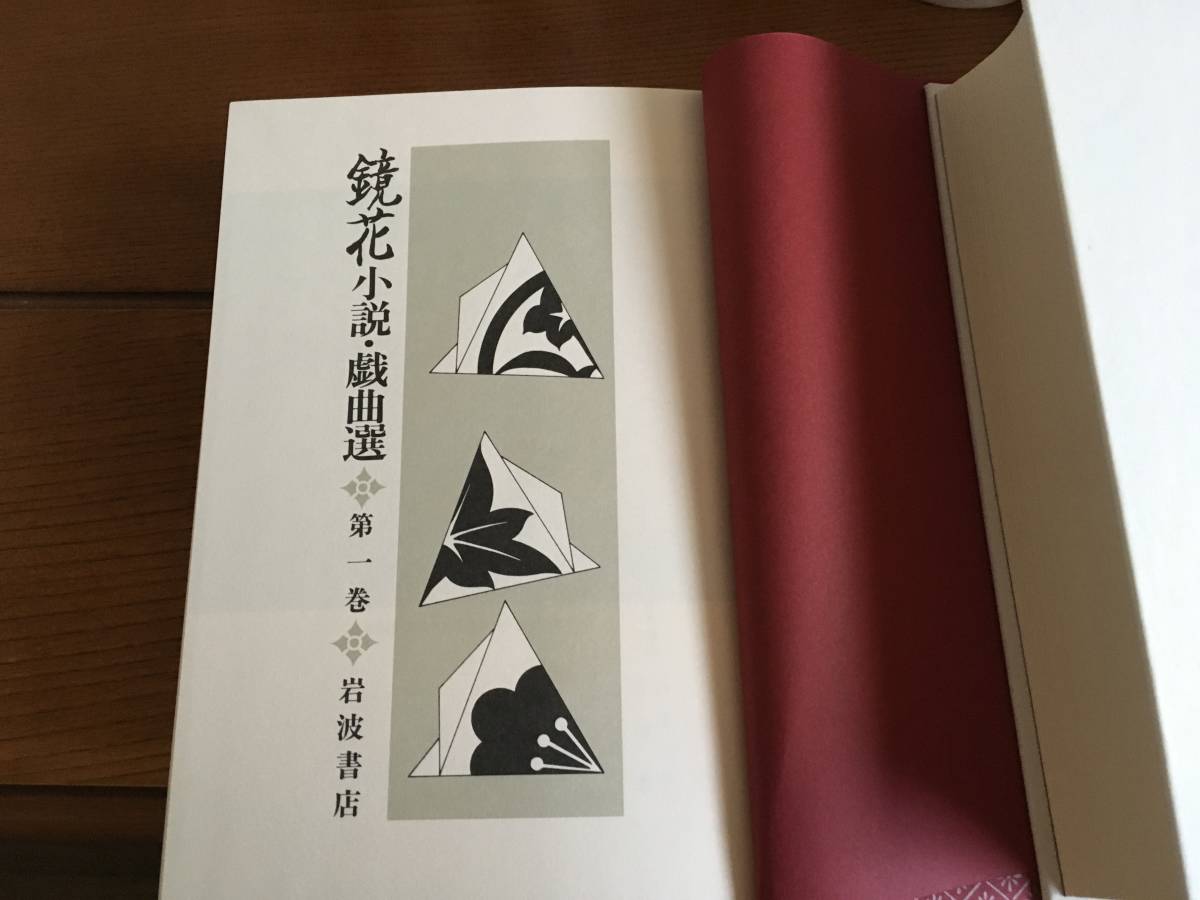 泉鏡花小説・戯曲選 全12巻 岩波書店(泉鏡花)｜売買された 