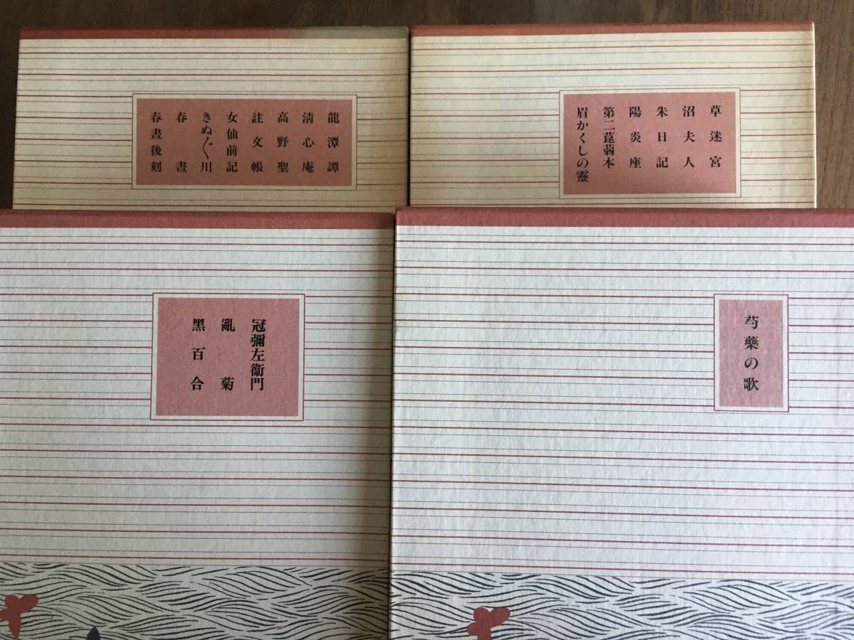 泉鏡花小説・戯曲選 全12巻 岩波書店(泉鏡花)｜売買された 