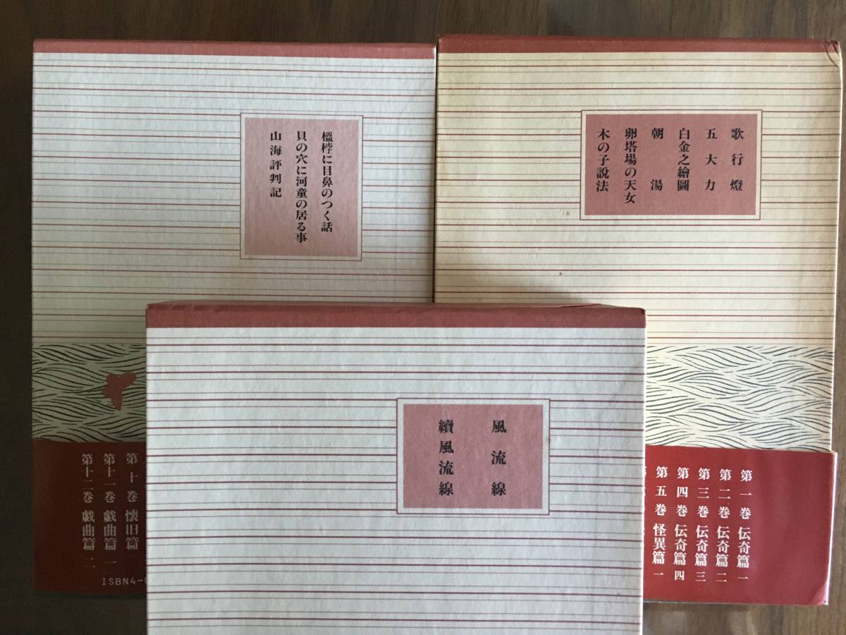 泉鏡花小説・戯曲選 全12巻 岩波書店(泉鏡花)｜売買された 