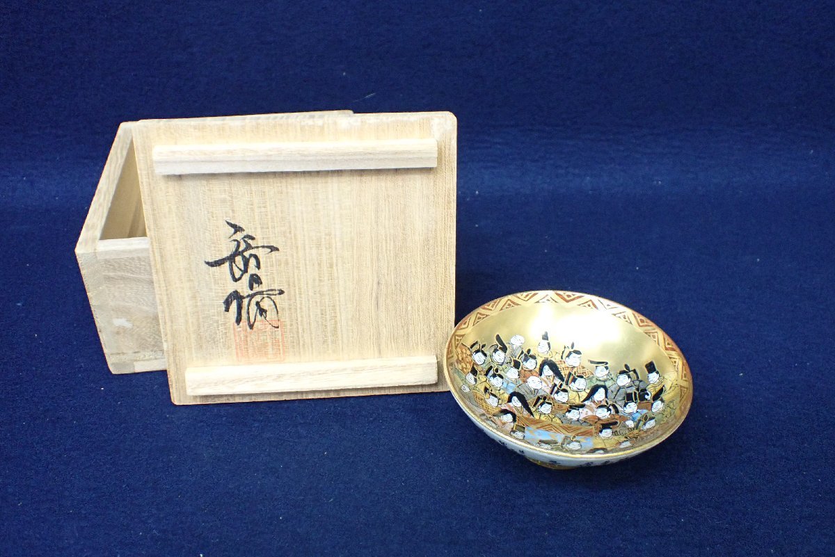 ☆112125 九谷焼 金彩百人一首 細字 盃 岳陽 共箱 ☆ - 岳陽 九谷焼