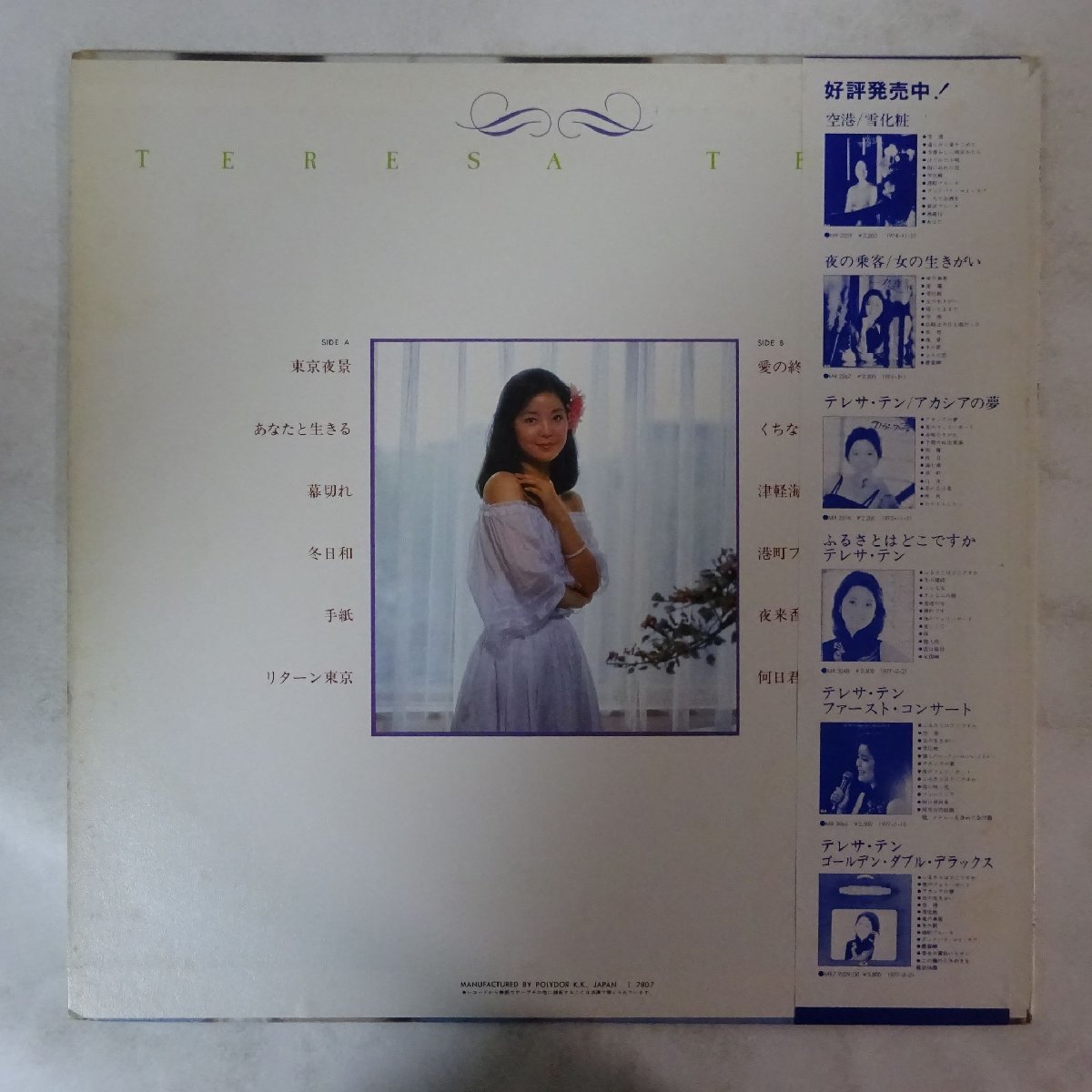 14010565;【帯付】鄧麗君 テレサ・テン Teresa Teng / 東京夜景 (熱唱