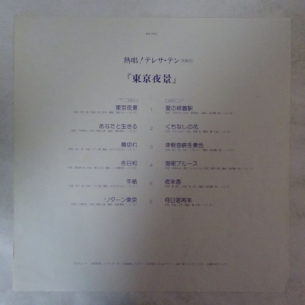 14010565;【帯付】鄧麗君 テレサ・テン Teresa Teng / 東京夜景 (熱唱