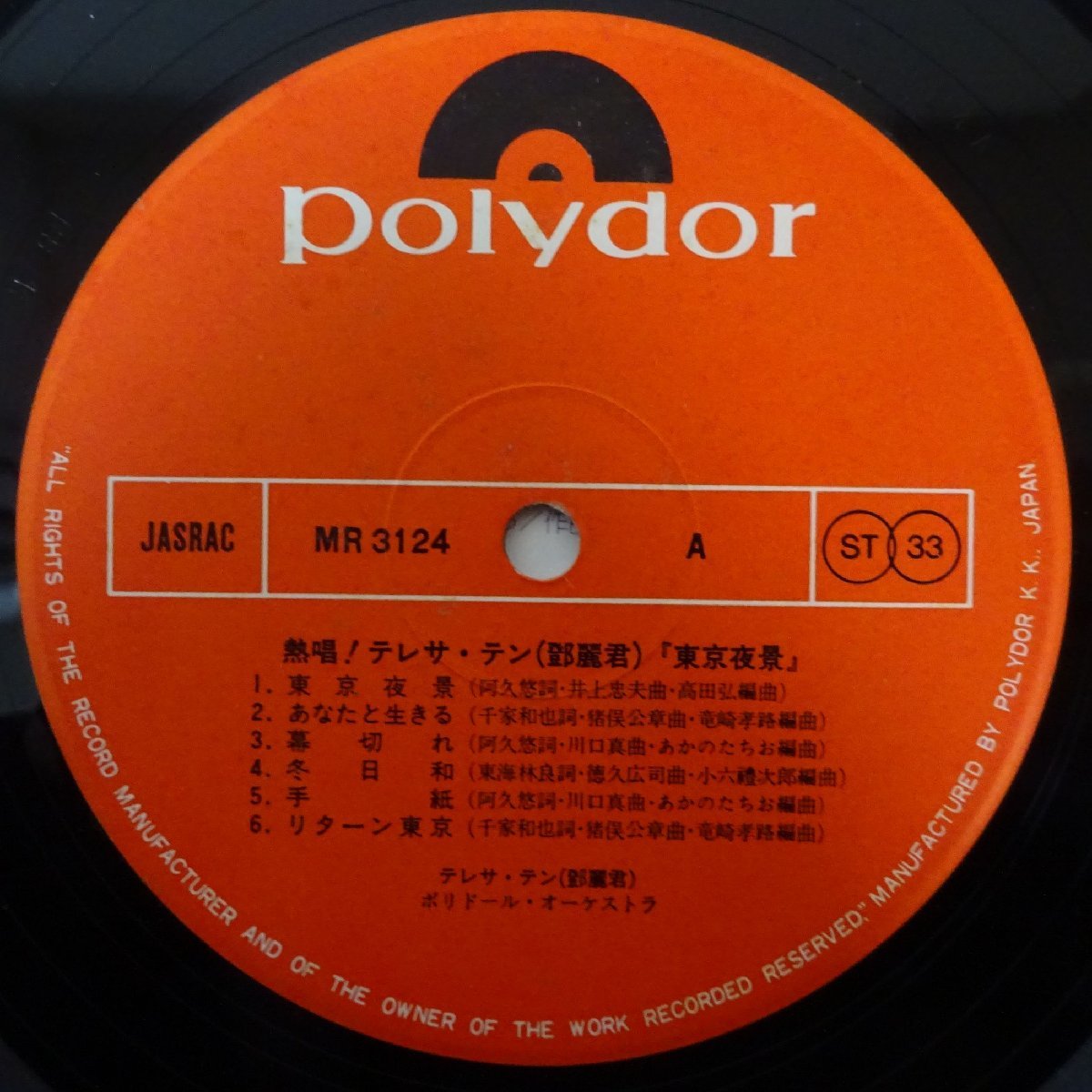 14010565;【帯付】鄧麗君 テレサ・テン Teresa Teng / 東京夜景 (熱唱