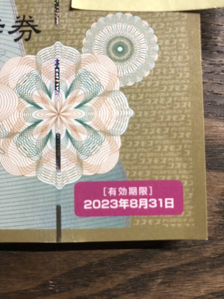 コスモス 株主優待 ¥15,000分 コスモス薬品 株主優待 15，000円分の通販