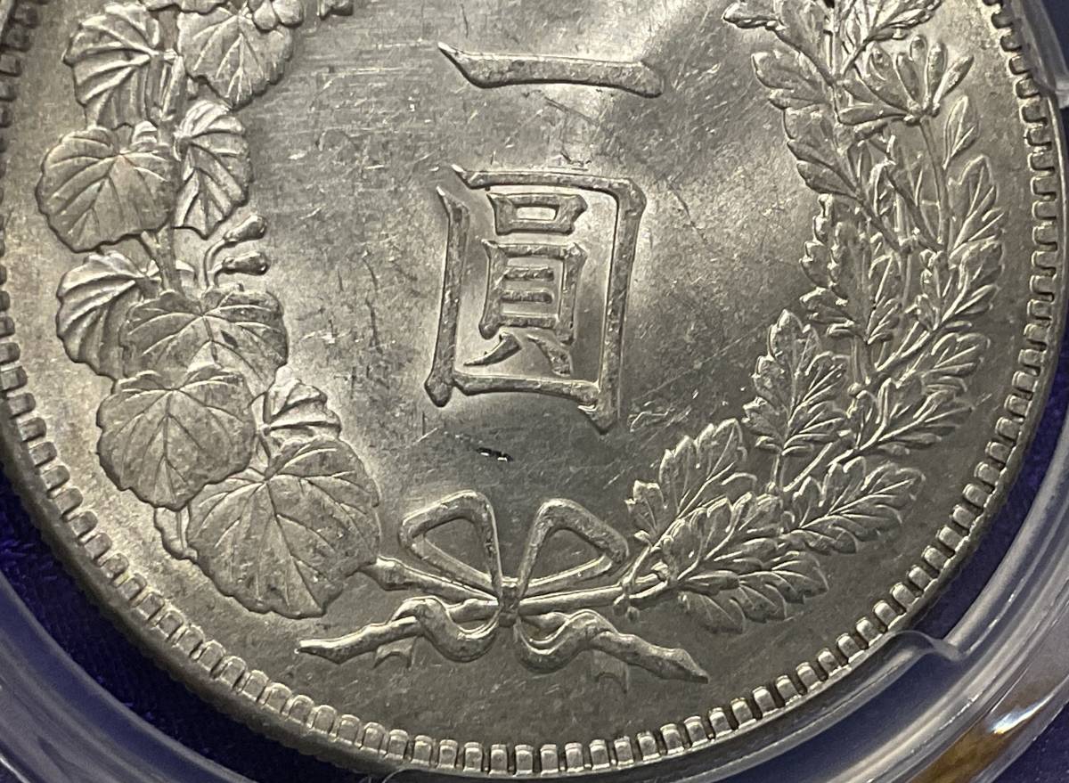 ☆ 1円スタート 新一円銀貨 明治45年(1912) PCGS MS62 未使用 貿易銀