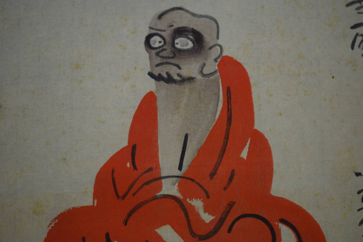 【真作】//伊勢門水 /達磨画賛/人物図/桐共箱付/布袋屋掛軸HJ-696