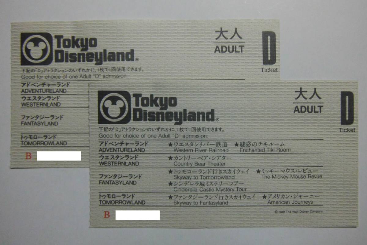 ディズニーランド ディズニーシー　ビッグ10 アトラクション券 ３枚セット　チケット完売時・入場制限時も入園可 【3300円即決】 