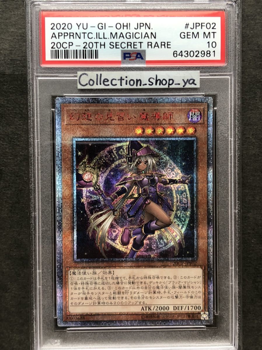PSA5幻想の見習い魔導師 20thシークレット遊戯王※PSAケース 【PSA10
