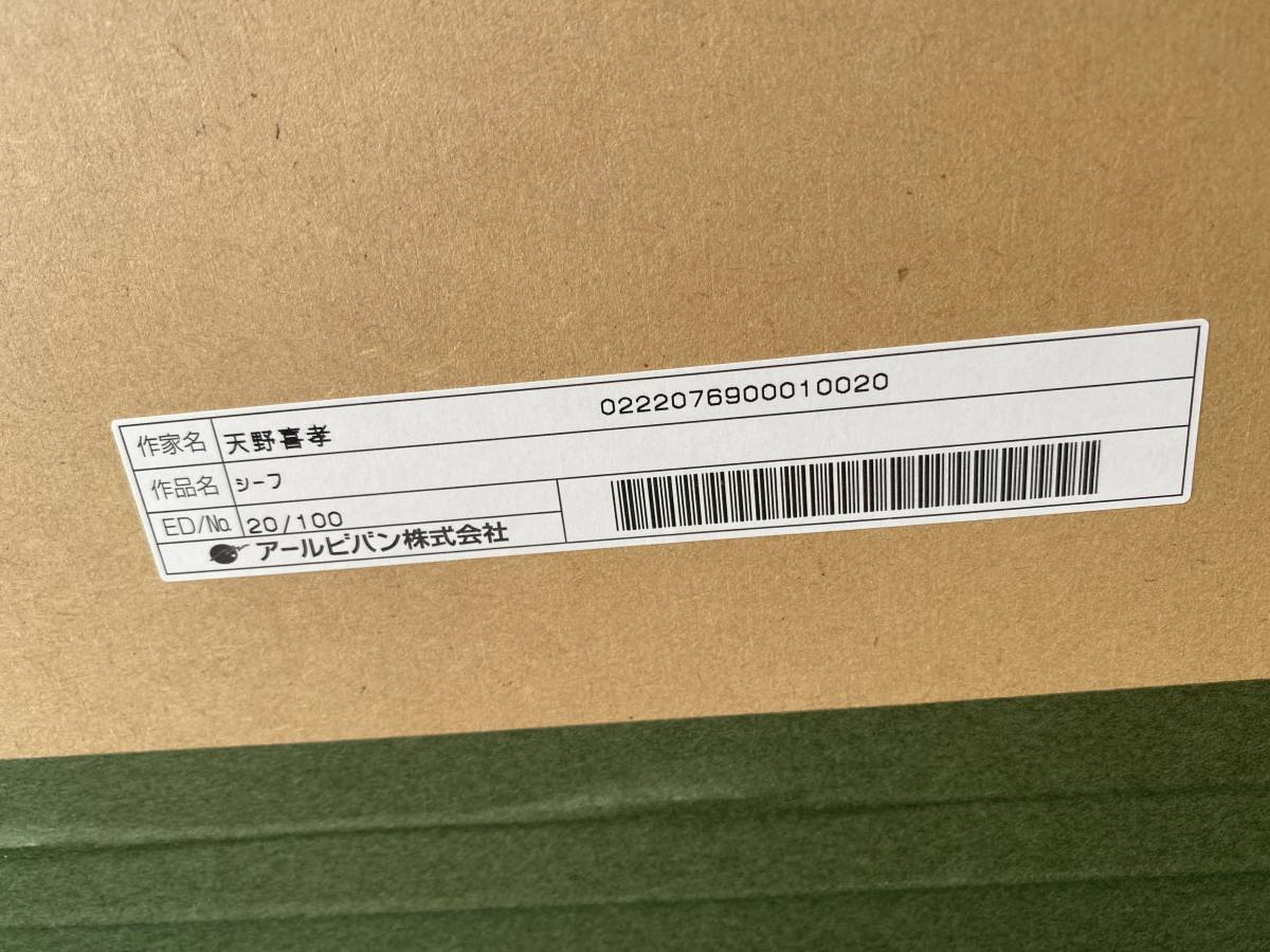 天野喜孝 シーフ 複製原画 特別品 アールビバン 保証書・保存箱付属