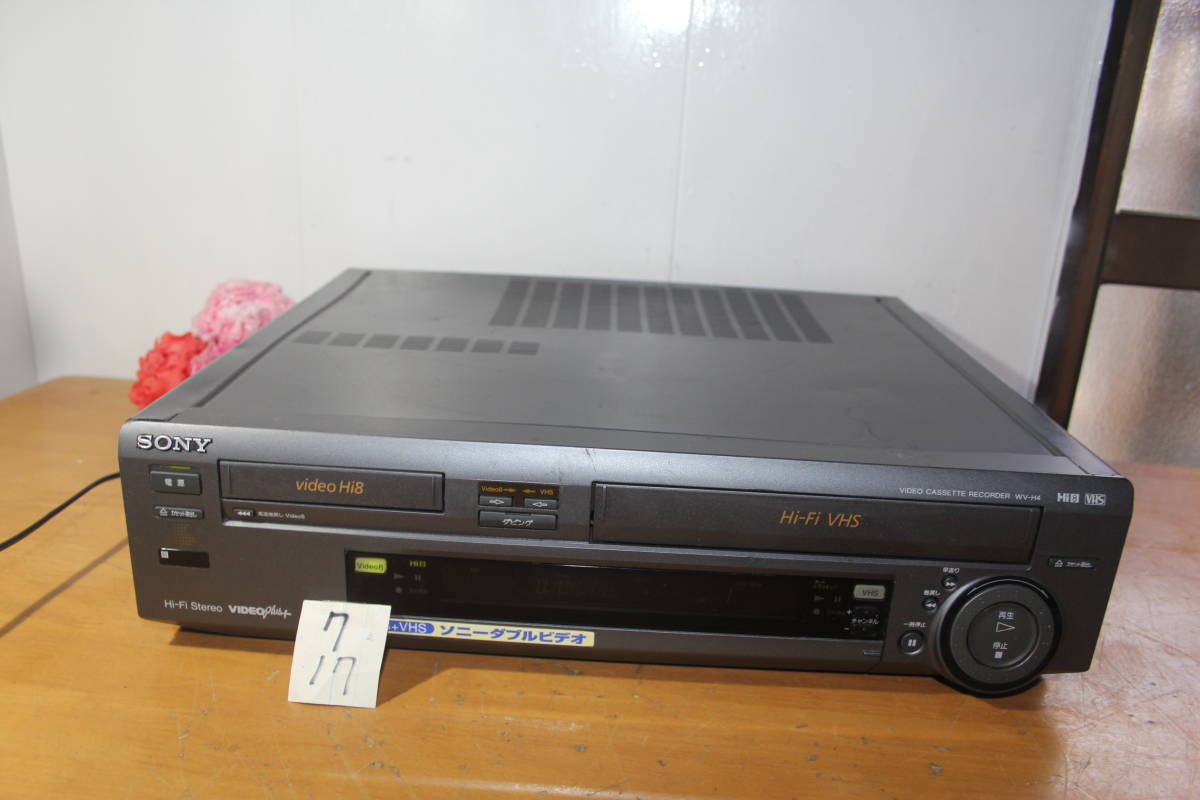 格安，低価 SONY Hi8/VHS Wデッキ WV-H4(8ミリビデオデッキ)｜売買されたオークション情報、yahooの商品情報をアーカイブ公開 - オークファン 8ミリビデオデッキ
