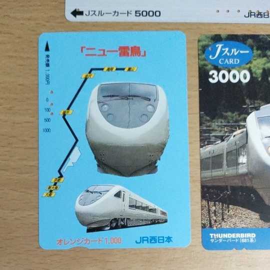 3枚セット ニュー雷鳥 サンダーバード681系 683系 JR西日本 1993年