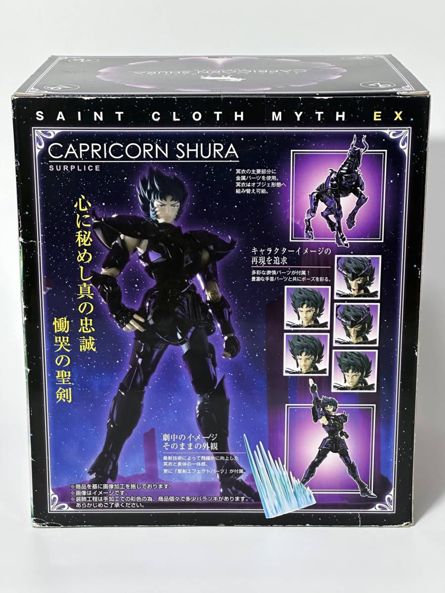 聖闘士星矢 聖闘士聖衣神話 EX カプリコーン シュラ 冥衣 サープリス  