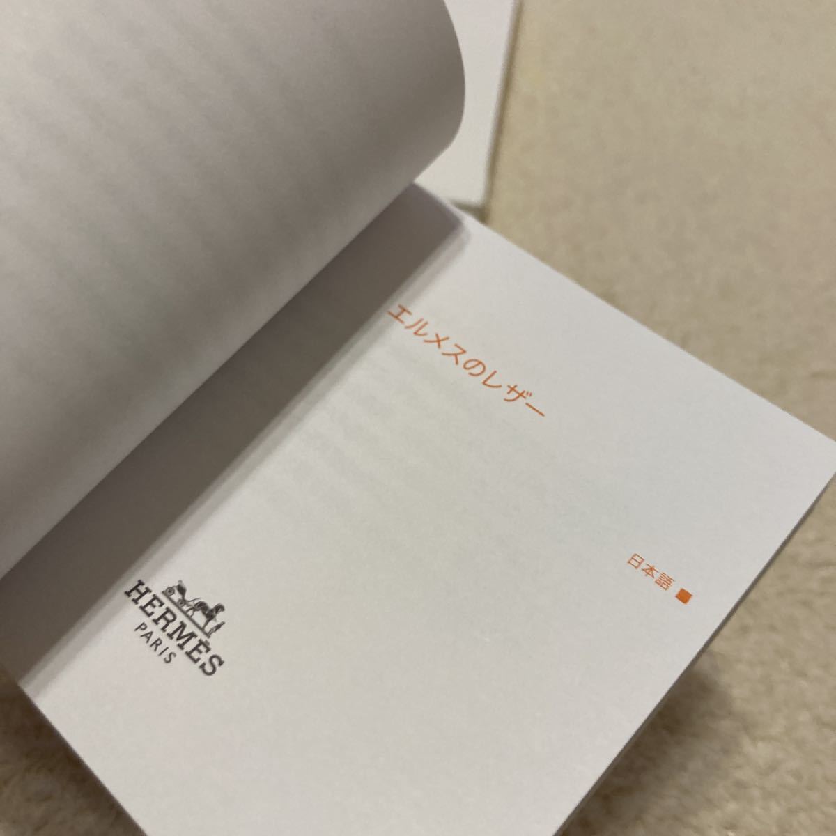 エルメス バッグ 革 説明書 5セット 取り扱い説明書 HERMES バーキン 