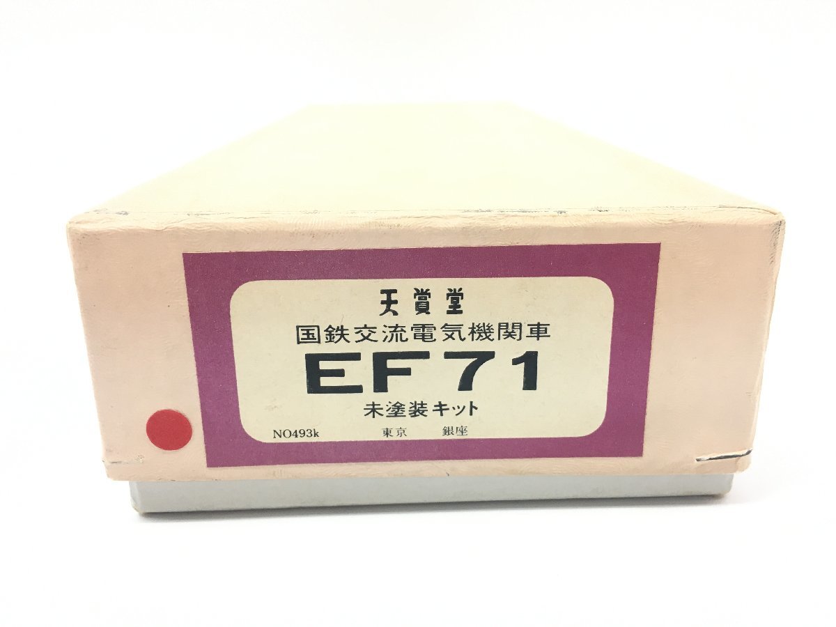 100%新品 未組み立て 天賞堂 国鉄交流電気機関車 EF71 未塗装キット HOゲージ 鉄道模型 コレクション 現状品 11175N(機関車)｜売買されたオークション情報、yahooの商品情報をアーカイブ公開 - オークファ 機関車